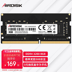 AirDisk 8GB DDR4 3200 笔记本内存条