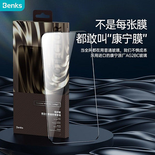 Benks 邦克仕 苹果13/13Pro钢化膜iPhone13/13Pro手机膜 全屏覆盖保护膜 康宁公司授权玻璃6.1英寸通用高清膜