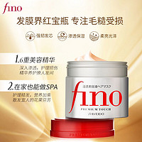 SHISEIDO 资生堂 FINO芬浓 发膜 230g/盒 深层滋养护发修护免蒸改善毛躁高效渗透 预售