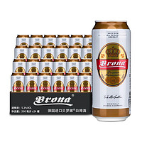 BRONA 贝罗娜 德国进口原浆精酿白啤酒 500ml*24罐整箱装