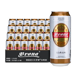 BRONA 贝罗娜 德国进口原浆精酿白啤酒 500ml*24罐