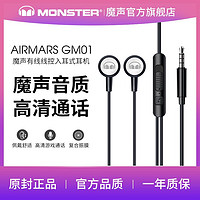 MONSTER 魔声 Monster魔声GM01耳机入耳式有线高音质苹果线控电脑游戏华为耳机