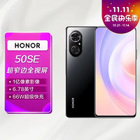 HONOR 荣耀 手机荣耀50SE全网通8GB+256GB亮黑色