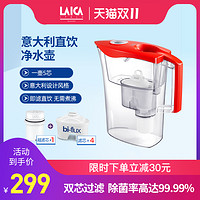 LAICA 莱卡 Laica莱卡直饮壶家用净水壶除菌过滤水壶净水器3.0L大容量一壶5芯