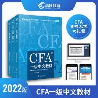 《CFA一级考试中文教材》