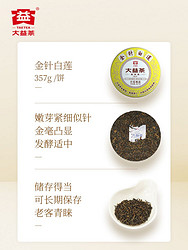 TAETEA 大益 普洱茶金针白莲（2001批次）357g*7/提熟茶礼盒盒装