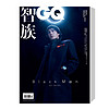 《智族GQ》（2021年10月起订 共4期）