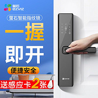 EZVIZ 萤石 海康威视萤石智能门锁指纹锁家用防盗门锁密码锁电子锁大门带门铃