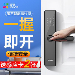 EZVIZ 萤石 海康威视萤石智能门锁指纹锁家用防盗门锁密码锁电子锁大门带门铃