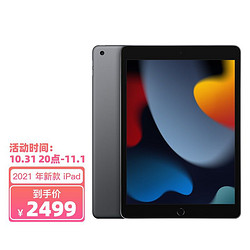 Apple 苹果 iPad 10.2英寸平板电脑 2021年新款（64GB WLAN版/A13芯片/1200万像素/iPadOS MK2K3CH/A） 深空灰色