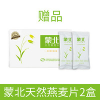 蒙北天然 燕麦片2盒赠品