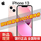 Apple 苹果 iPhone 13 全网通 5G手机 粉色 全网通 256G