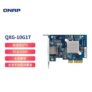 QNAP 威联通 QXG-10G1T 万兆10G网卡 网络扩充卡 RJ45接口