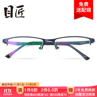 目匠 5169超轻商务近视眼镜+1.56非球面镜片0-400度