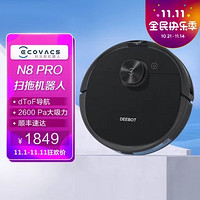 ECOVACS 科沃斯 N8 Pro 黑色扫地机器人扫拖一体激光导航 DToF建图 3D避障 洗擦拖地机DLN11