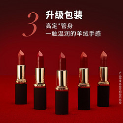 L'OREAL PARIS 巴黎欧莱雅 滋润口红女丝绒哑光315（人气色）（赠 洁颜水95m+l迷你口红1.5g)