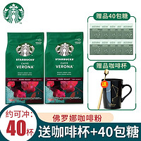 原装进口 星巴克(Starbucks) 咖啡粉200g 阿拉比卡研磨咖啡粉 佛罗娜(Caffe Verona)咖啡粉*2袋