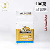 燕子高活性干酵母5g/15g*10包法国燕牌金燕红燕面包发酵粉 100g耐高糖