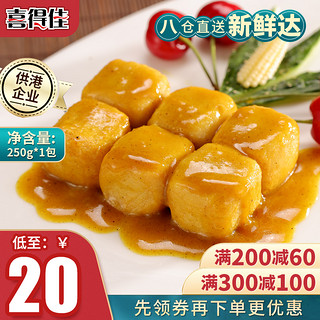 喜得佳 港式鱼豆腐250g 火锅食材 关东煮食材 火锅丸料 烧烤鱼丸冷吃串串麻辣烫麻辣香锅必备 港式鱼豆腐250g