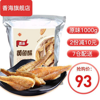 香海 黄鱼酥原味1kg/袋 香酥小黄鱼两斤装温州特产休闲海味零