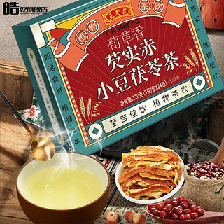 王老吉红豆薏米茶芡实赤小豆大麦栀子橘皮组合养生茶 盒装