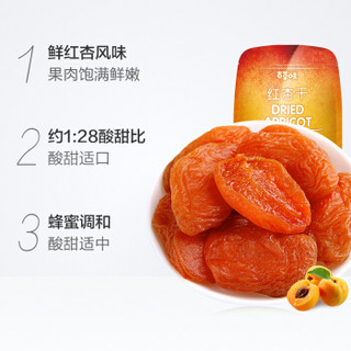 百草味红杏干小吃100g*2杏脯杏子杏肉蜜饯果脯水果干休闲零食特产