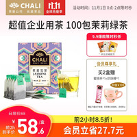 ChaLi茶里 茶叶 花草茶茉莉花茶茉莉绿茶包花茶独立包装袋泡茶办公室酒店餐厅用茶 100包超值袋装