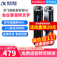 科大讯飞(iFLYTEK) 智能录音笔H1实时语音转换文字专业高清降噪同声传译录音器迷你会议录音便携 -银灰色