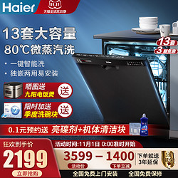 Haier 海尔 EW13918BK全自动13套微蒸汽洗独立式嵌入式旗舰洗碗机智能H20