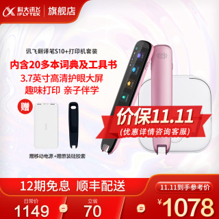 科大讯飞(iFLYTEK) 科大讯飞翻译笔英语点读笔词便携词典笔便携电子词典讯飞扫描词典笔单词笔扫描 -粉色