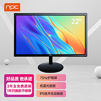 NPC显示器全面屏设计  HDMI接口 IPS 电脑显示屏75Hz滤蓝光护眼 22寸平面窄边框款