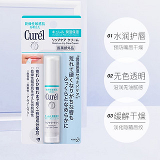 Curél 珂润 日本Curel珂润滋润保湿唇膏4.2g孕妇可用淡化唇纹补水润唇膏滋养