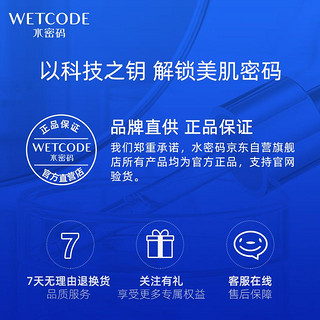 WETCODE 水密码 小黑瓶肌底液精华露25ml（面部护肤  紧致提亮 ）