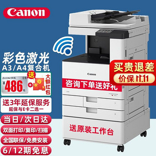 Canon 佳能 复合机C3120L/c3125/3020无线A3彩色激光复印机大型商用双面办公扫描一体打印机