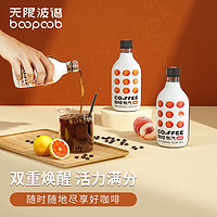 boopoob 无限波谱 咖啡有汽气泡即饮咖啡黑咖啡液低糖瓶装饮料300ml*1白桃味