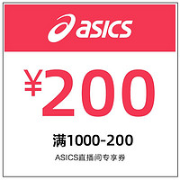 ASICS 亚瑟士 asics旗舰店满1000元-200元店铺优惠券11/02 00:00-01:59