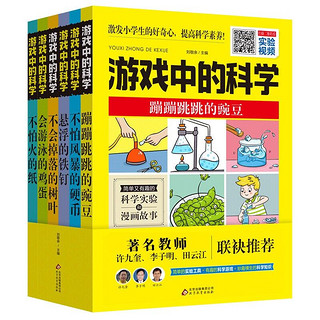 《游戏中的科学》（全6册）