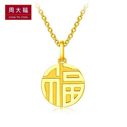 CHOW TAI FOOK 周大福 X679631 足金吊坠 2.8g