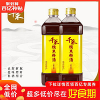 千禾 糯米料酒1L*2瓶装调味去腥増鲜调料