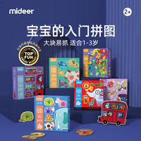 mideer弥鹿入门级儿童拼图大块低幼益智男女孩玩具（数字启蒙+花园动物+形状认知（1-2岁））