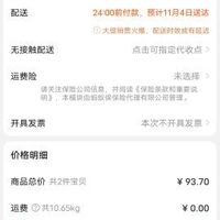 订单截图缩略图