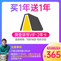 樊登读书VIP双年卡