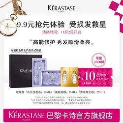 KÉRASTASE 卡诗 贵妇奢护体验装高能修护秀发顺滑柔亮