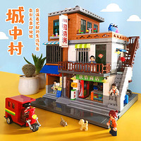 XINGBAO 星堡积木 星堡城中村积木城市场景街景系列建筑别墅模型拼装高难度玩具房子