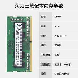 现代海力士（SK hynix）笔记本内存条DDR4 2400/2666/3200电脑内存 DDR4 2666 8G 笔记本内存