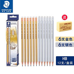 STAEDTLER 施德楼 131 80 C12 铅笔 12支/盒