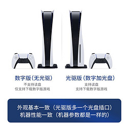 PlayStation 索尼PS5主机 PlayStation5电视游戏机 光驱版 数字版 超高清 蓝光8K播放器 顺丰包邮