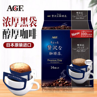 日本原装进口 AGF咖啡店滴漏挂耳式纯黑咖啡系列浓香醇冻干 香醇浓厚黑咖啡 黑袋14片