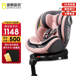 安默凯尔 汽车儿童安全座椅isofix硬接口 0-12岁360旋转坐躺可调宝宝婴儿新生儿座椅 BW21 PRO 星芒樱花粉