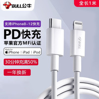 BULL 公牛 苹果手机MFI认证芯片 USB快充抗折断编织充电数据线/iPhone12快充线 GNV-J7E10 PD快充苹果数据线1M